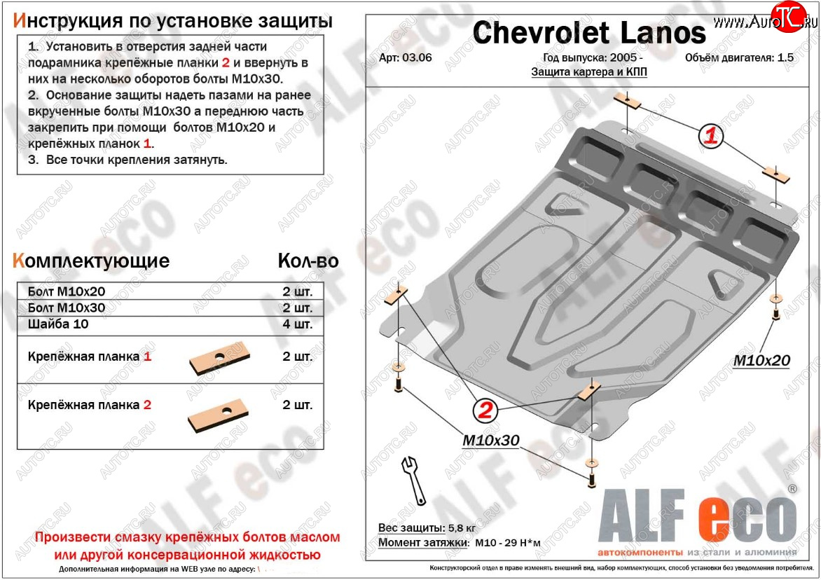 3 699 р. Защита картера двигателя и КПП ALFECO (дв. 1,5 л, МКПП)  ЗАЗ Chance ( седан,  хэтчбэк) (2009-2017) (Сталь 2 мм)  с доставкой в г. Нижний Новгород